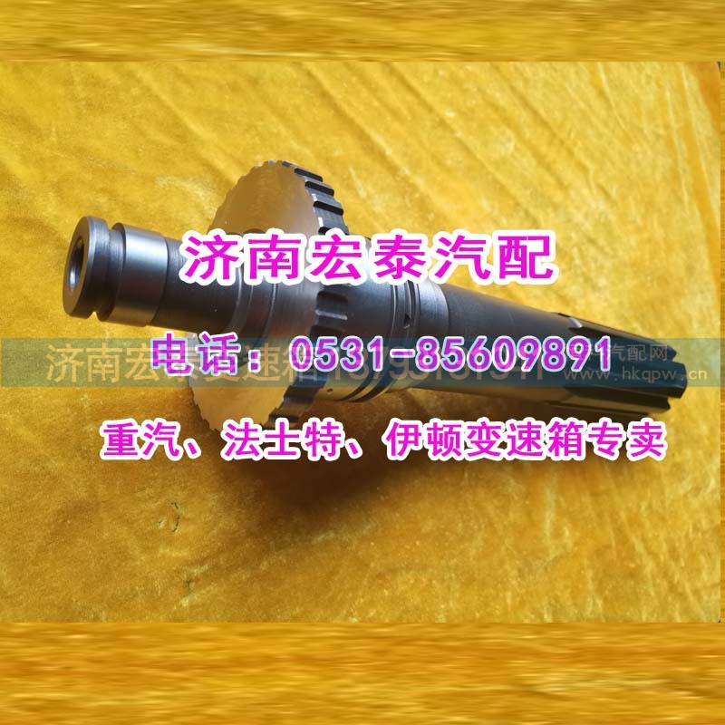 AZ2210020015,輸入軸（一軸）25712,濟南宏泰變速箱專營店