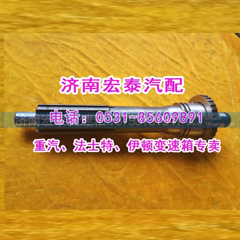 AZ2210020015,輸入軸（一軸）25712,濟南宏泰變速箱專營店