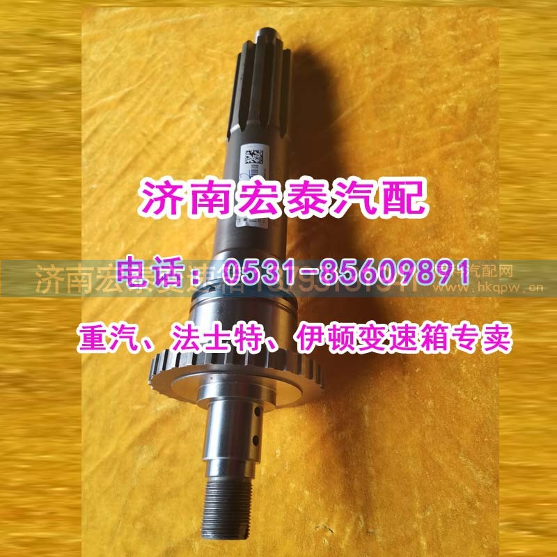 AZ2210020085,輸入軸（一軸）25712XC,濟南宏泰變速箱專營店