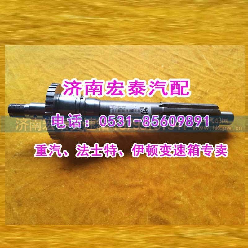 AZ2210020085,輸入軸（一軸）25712XC,濟南宏泰變速箱專營店