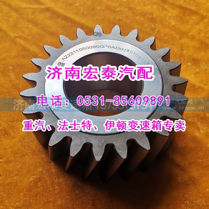 AZ2211050090,惰輪25712XSTCL,濟南宏泰變速箱專營店