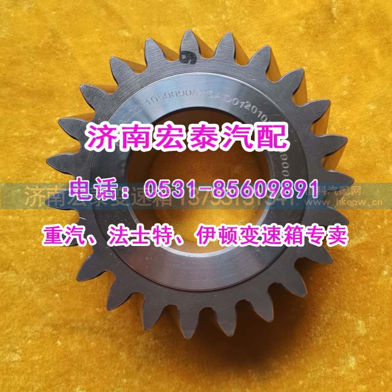 AZ2211050090,惰輪25712XSTCL,濟南宏泰變速箱專營店