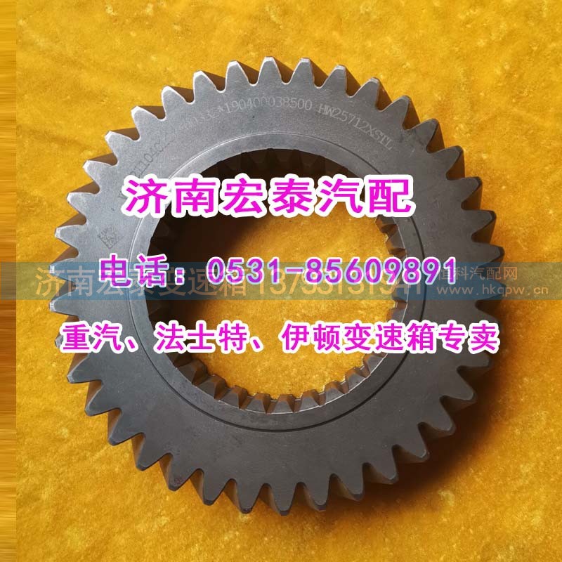 WG2211040107,主轴五挡齿轮25712XS,济南宏泰变速箱专营店