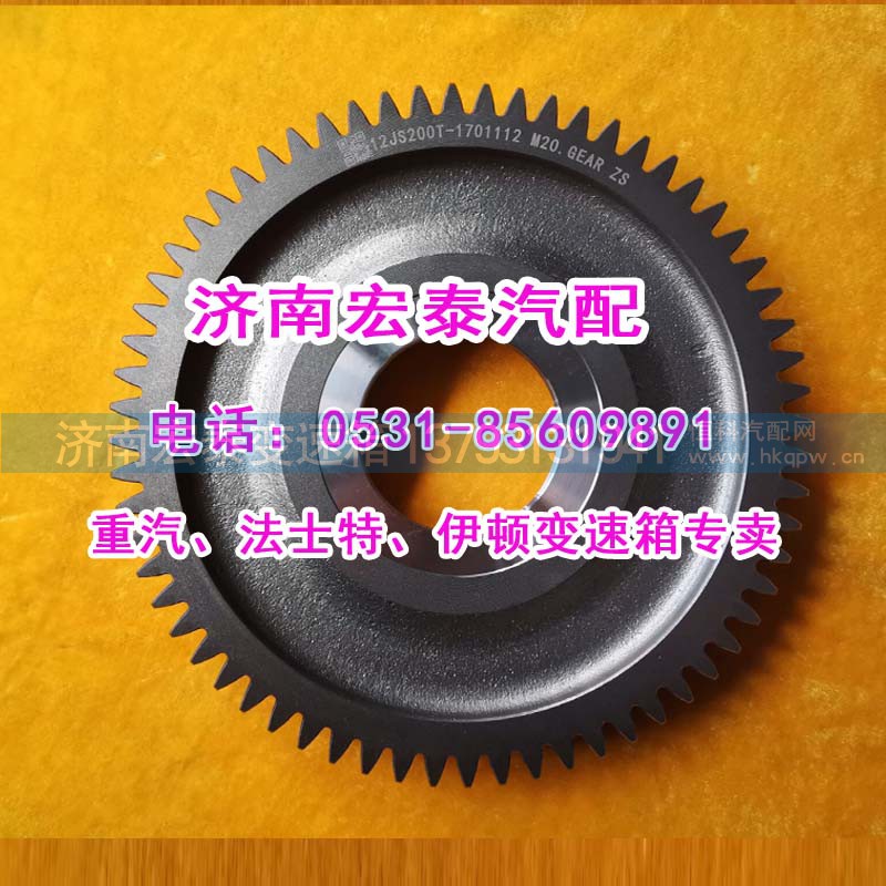 12JS200T-1701112,二轴二档齿轮,济南宏泰变速箱专营店