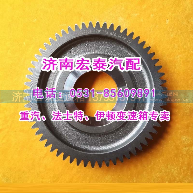 12JS200T-1701113,二軸三檔齒輪,濟(jì)南宏泰變速箱專營店
