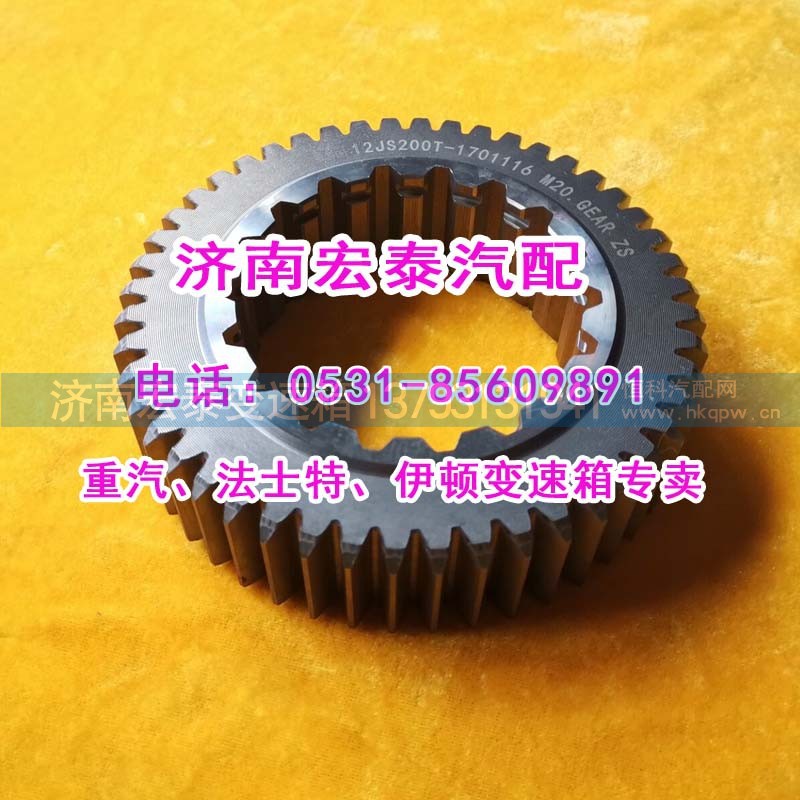 12JS200T-1701116,一軸齒輪  12檔箱,濟南宏泰變速箱專營店