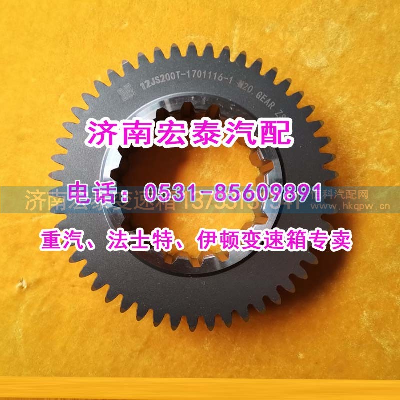 12JS200T-1701116-1,一軸齒輪（超速）,濟(jì)南宏泰變速箱專營店