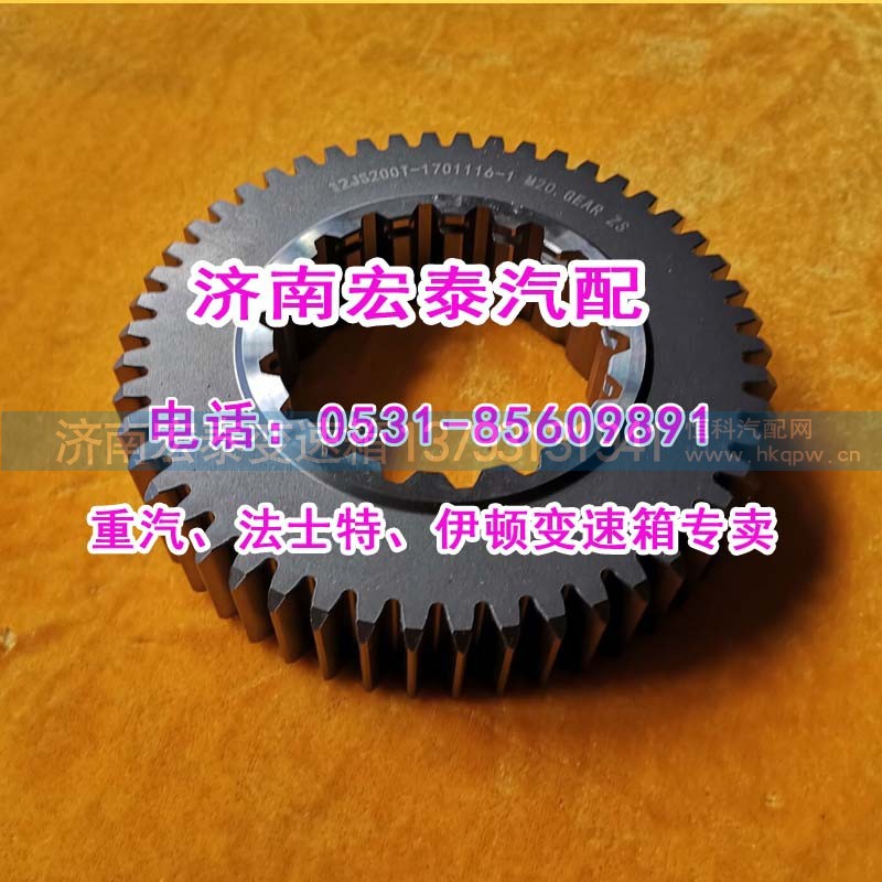 12JS200T-1701116-1,一軸齒輪（超速）,濟(jì)南宏泰變速箱專營店