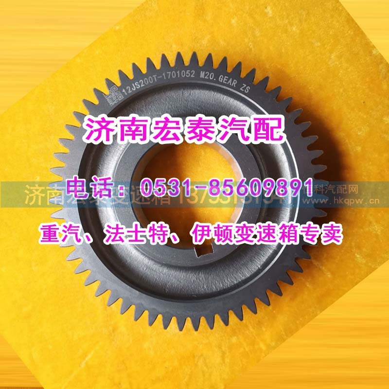 12JS200T-1701052,中间轴五档齿轮(副轴五档轮),济南宏泰变速箱专营店 12JS200T-1701052,中间轴五档齿轮(副轴五档轮),济南宏泰变速箱专营店