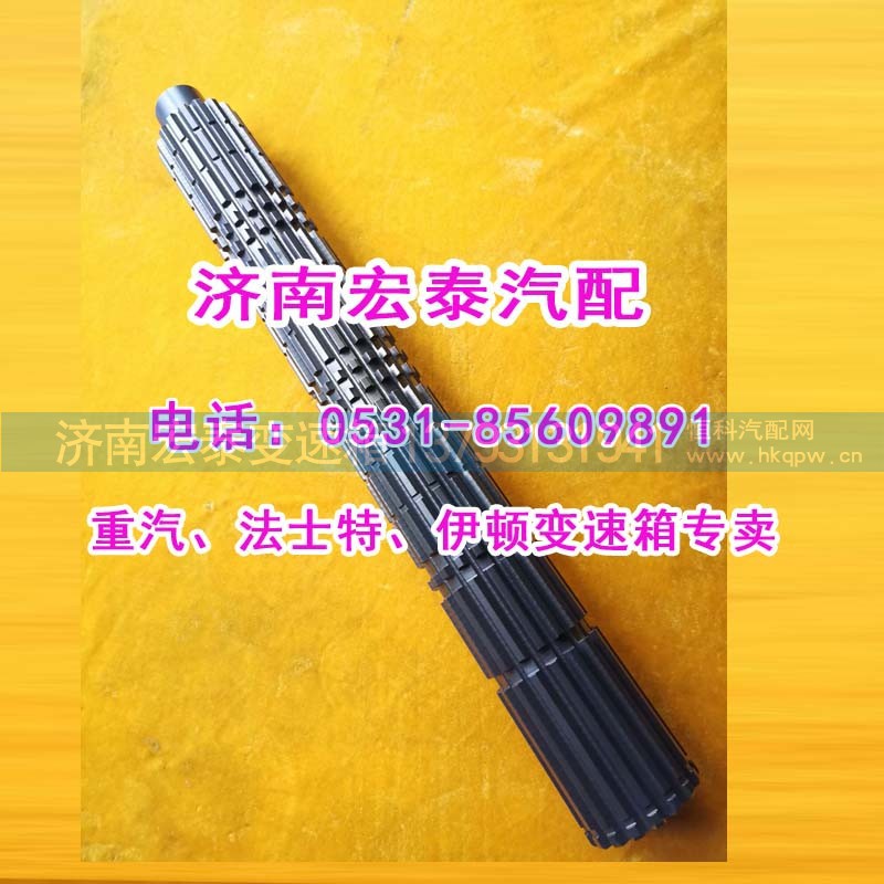 12JS160T-1701105,主轴（主箱二轴）,济南宏泰变速箱专营店