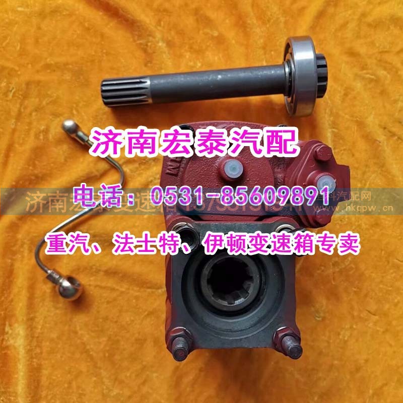 WG97002900104  HW50,取力器 插泵8齿,济南宏泰变速箱专营店