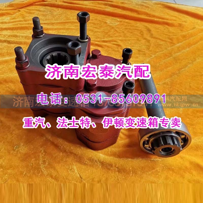 WG97002900104  HW50,取力器 插泵8齿,济南宏泰变速箱专营店