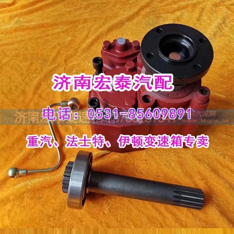 WG9700290010HW50,取力器传动式,济南宏泰变速箱专营店