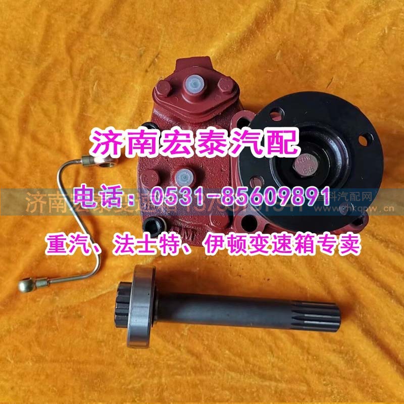 WG9700290010HW50,取力器传动式,济南宏泰变速箱专营店