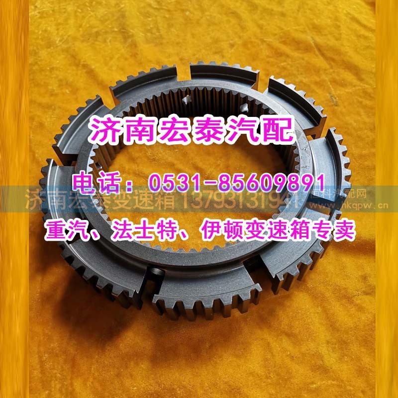 WG2210100007,范圍檔齒座重汽變速箱配件,濟(jì)南宏泰變速箱專營(yíng)店