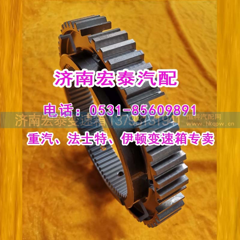 WG2210100007,范圍檔齒座重汽變速箱配件,濟(jì)南宏泰變速箱專營(yíng)店