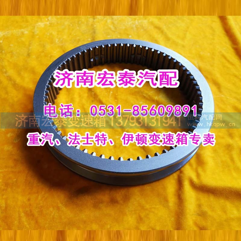 WG2210100008,重汽變速箱副箱范圍檔滑套,濟南宏泰變速箱專營店