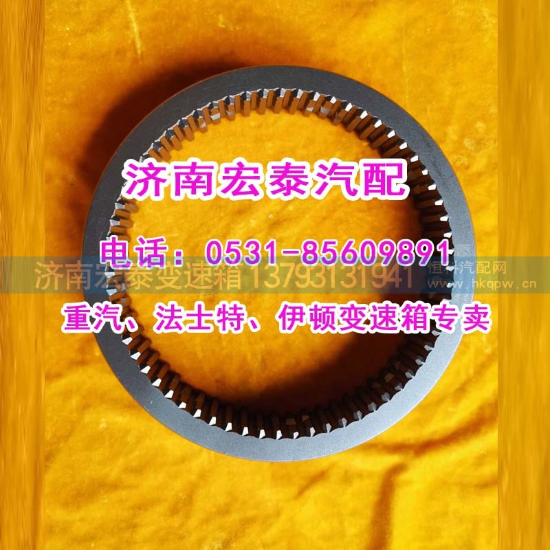 WG2210100008,重汽變速箱副箱范圍檔滑套,濟南宏泰變速箱專營店