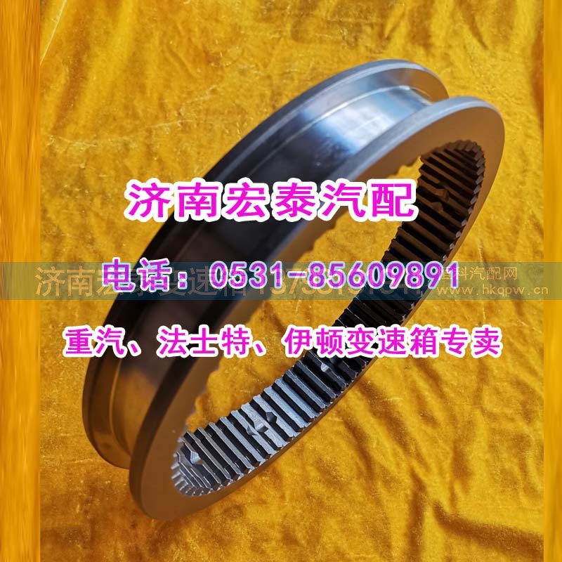 WG2210100008,重汽變速箱副箱范圍檔滑套,濟南宏泰變速箱專營店