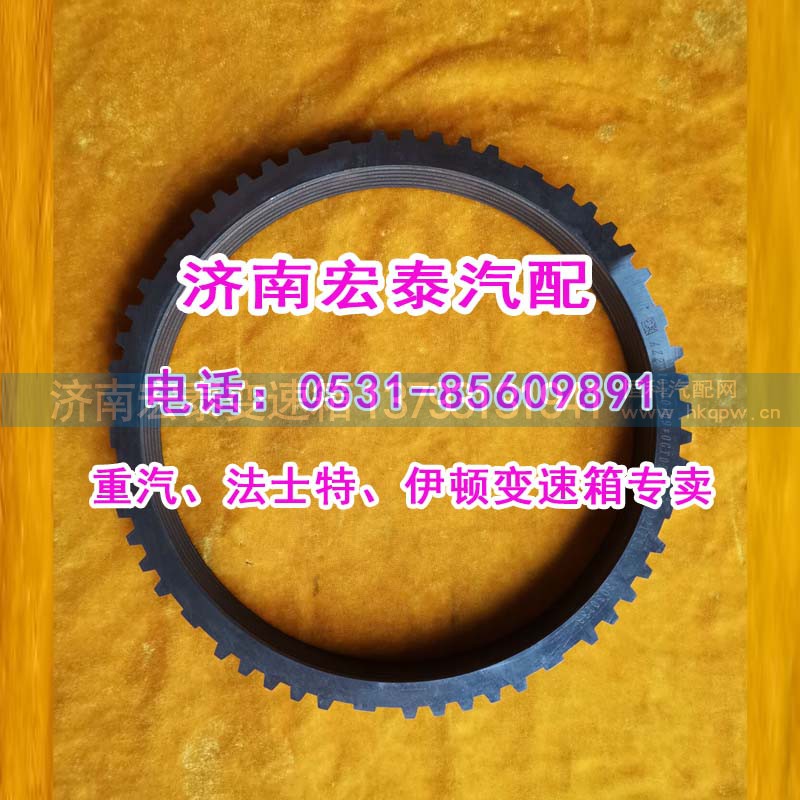 WG221010009,范圍檔同步環(huán)重汽變速箱,濟(jì)南宏泰變速箱專營(yíng)店