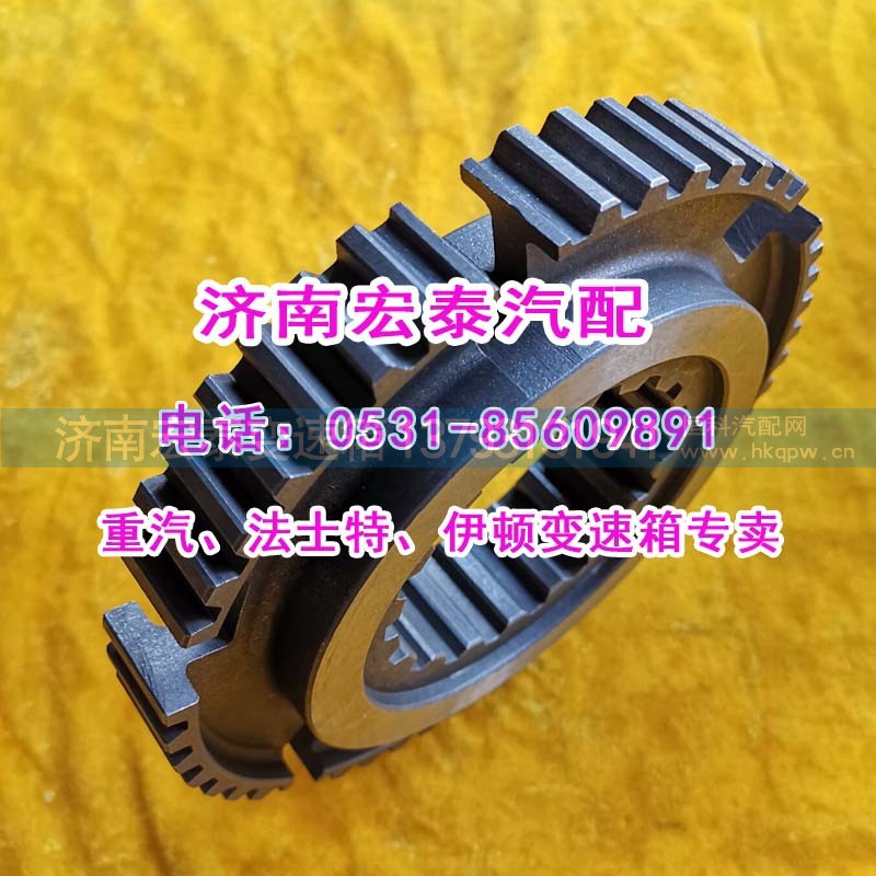 WG2210020010,插分檔同步齒座重汽16檔HW20716,濟(jì)南宏泰變速箱專營店