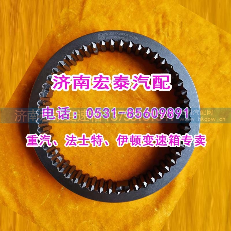 WG2210020005,插分檔同步滑套重汽變速箱,濟(jì)南宏泰變速箱專營(yíng)店