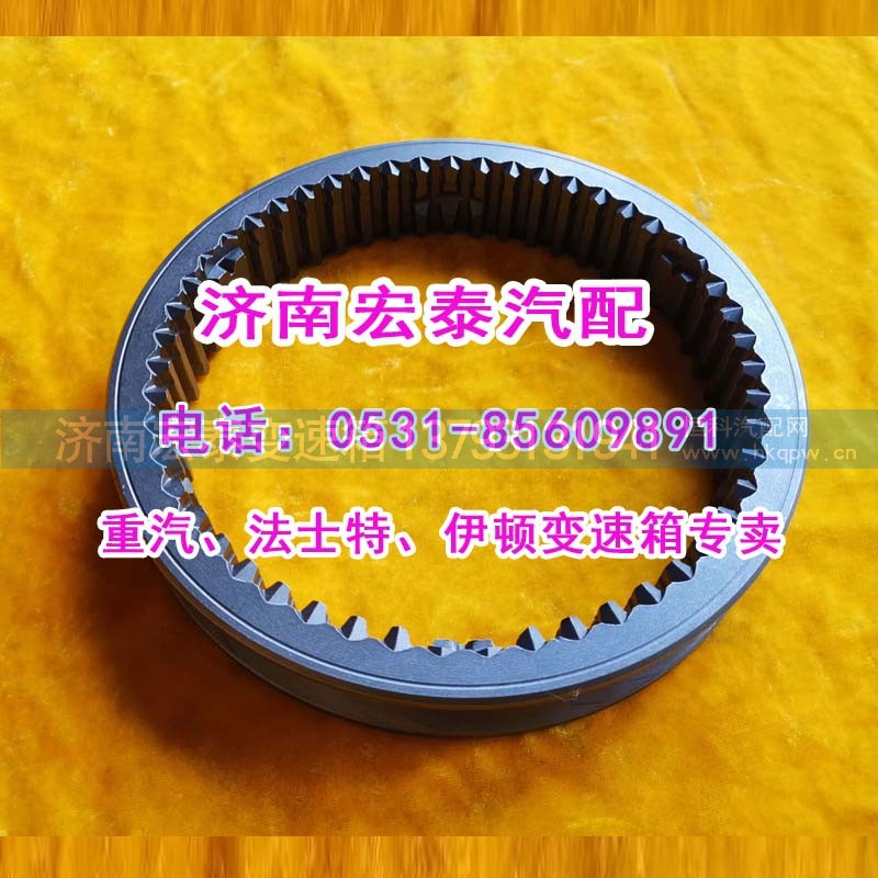 WG2210020005,插分檔同步滑套重汽變速箱,濟(jì)南宏泰變速箱專營(yíng)店
