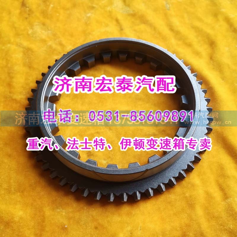 WG2210020003,插分档同步器锥毂HW20716,济南宏泰变速箱专营店 WG2210020003,插分档同步器锥毂HW20716,济南宏泰变速箱专营店