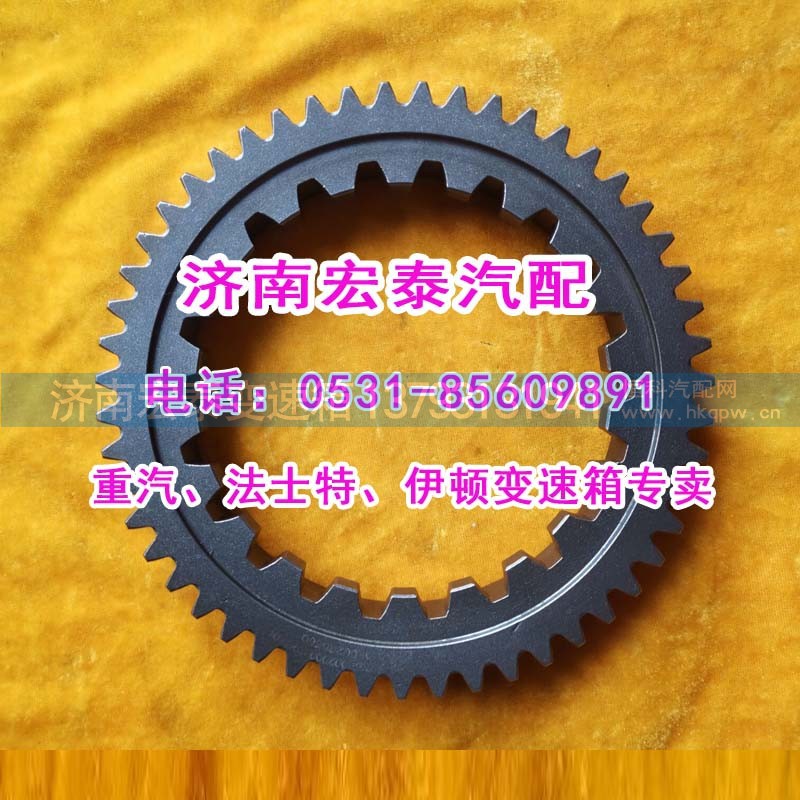 WG2210020003,插分档同步器锥毂HW20716,济南宏泰变速箱专营店 WG2210020003,插分档同步器锥毂HW20716,济南宏泰变速箱专营店