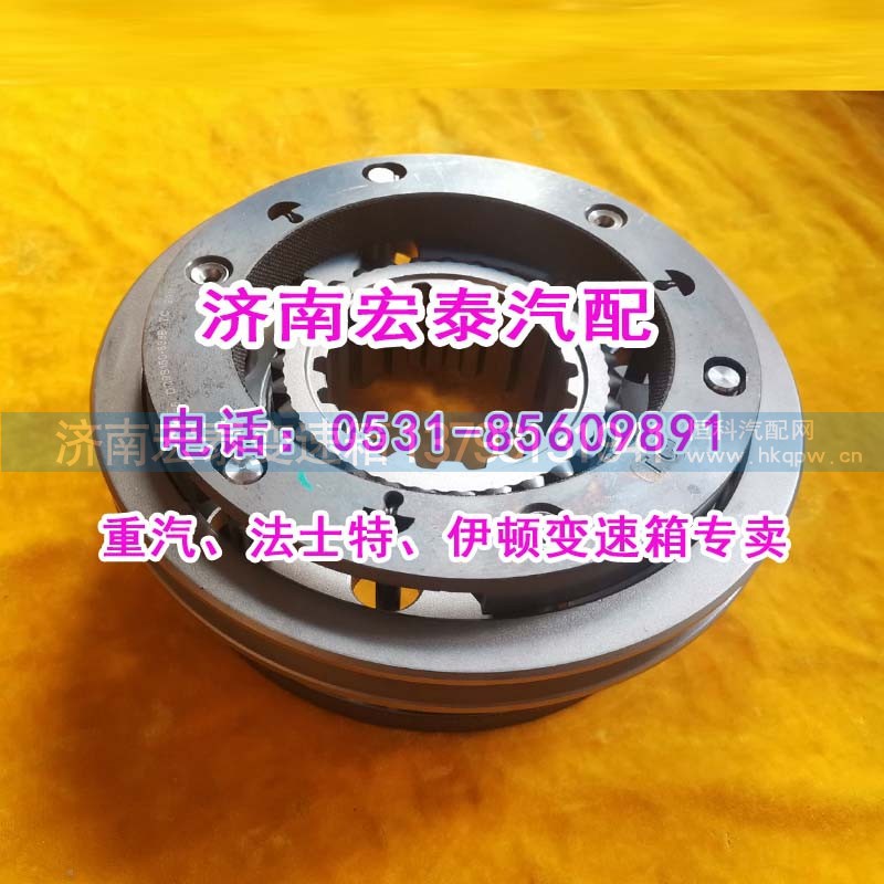 WG2203100320,副箱同步器总成HW13710,济南宏泰变速箱专营店
