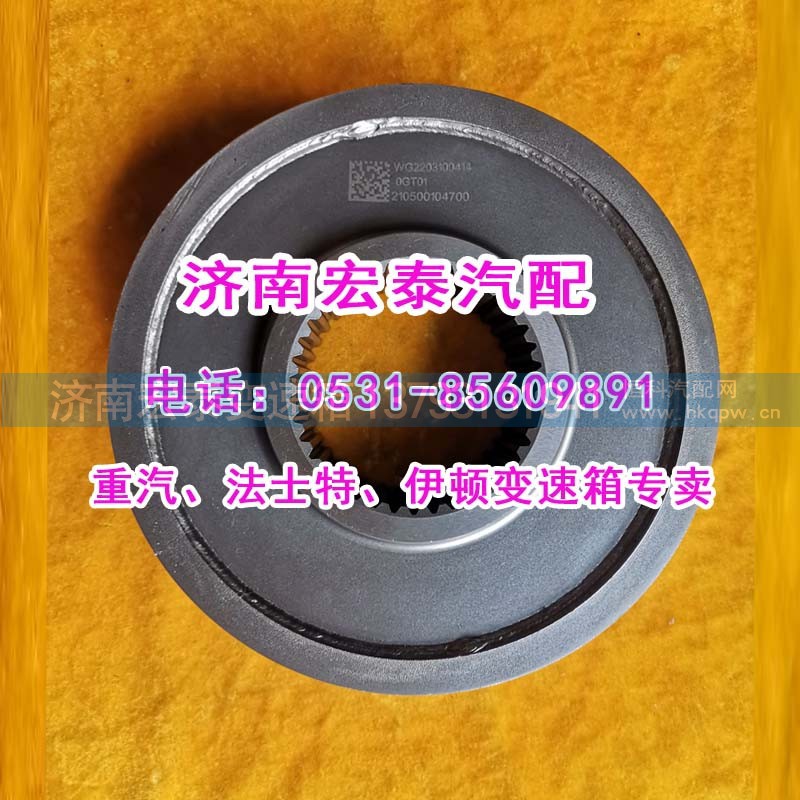 HW2203100414,副箱高档锥毂总成25712,济南宏泰变速箱专营店 HW2203100414,副箱高档锥毂总成25712,济南宏泰变速箱专营店