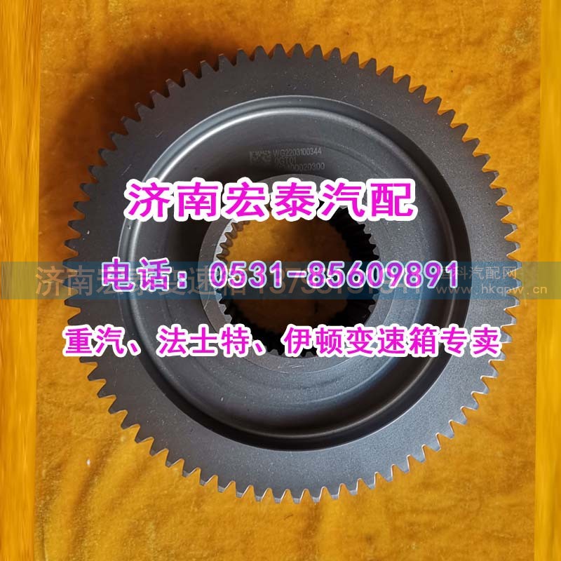HW2203100344,高档锥毂总成,济南宏泰变速箱专营店