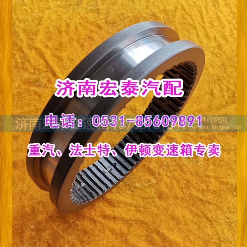 HW2210100129,范围档同步滑套HW25712,济南宏泰变速箱专营店
