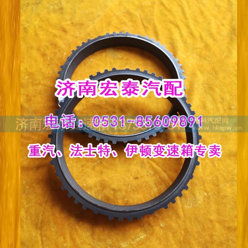 WG2210100199,范围挡同步环,济南宏泰变速箱专营店