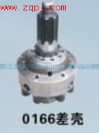 0166,差速器總成,濟南華通工貿有限公司