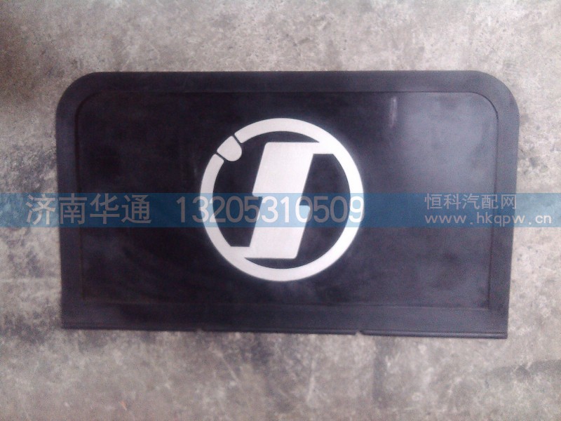 DZ1640230071,挡泥皮,济南华通工贸有限公司