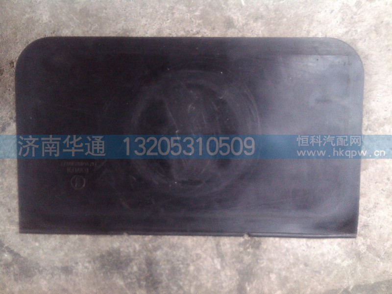 DZ1640230071,挡泥皮,济南华通工贸有限公司