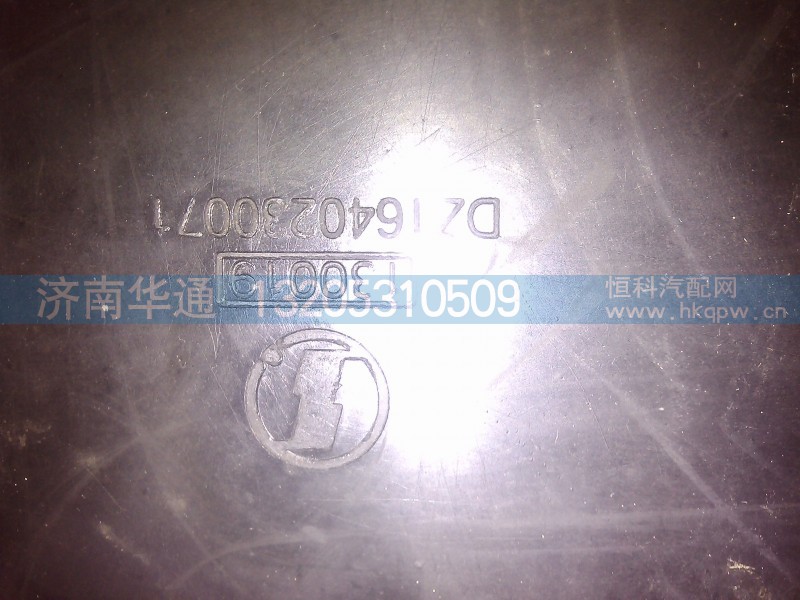 DZ1640230071,挡泥皮,济南华通工贸有限公司