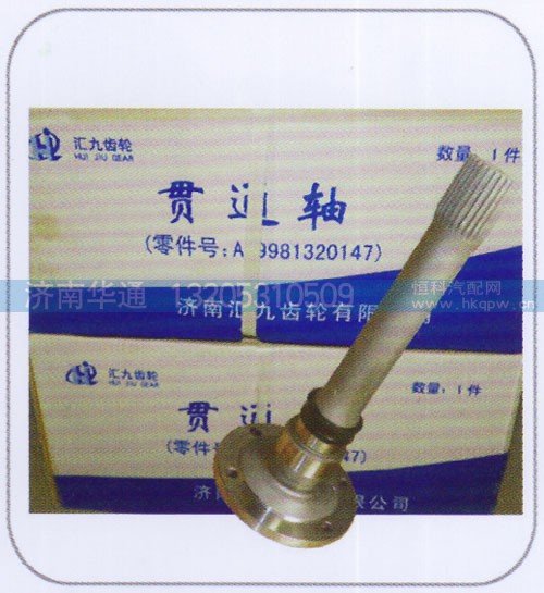 ,汇九AC16贯通轴,济南华通工贸有限公司