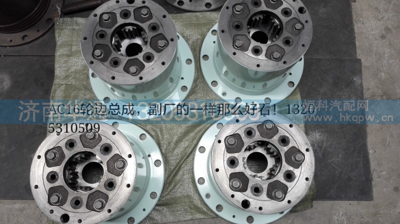 AZ9981340370-1,AC16轮边总成,济南华通工贸有限公司