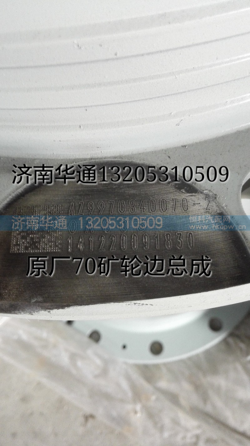 AZ9970340070-2,70矿轮边总成,济南华通工贸有限公司