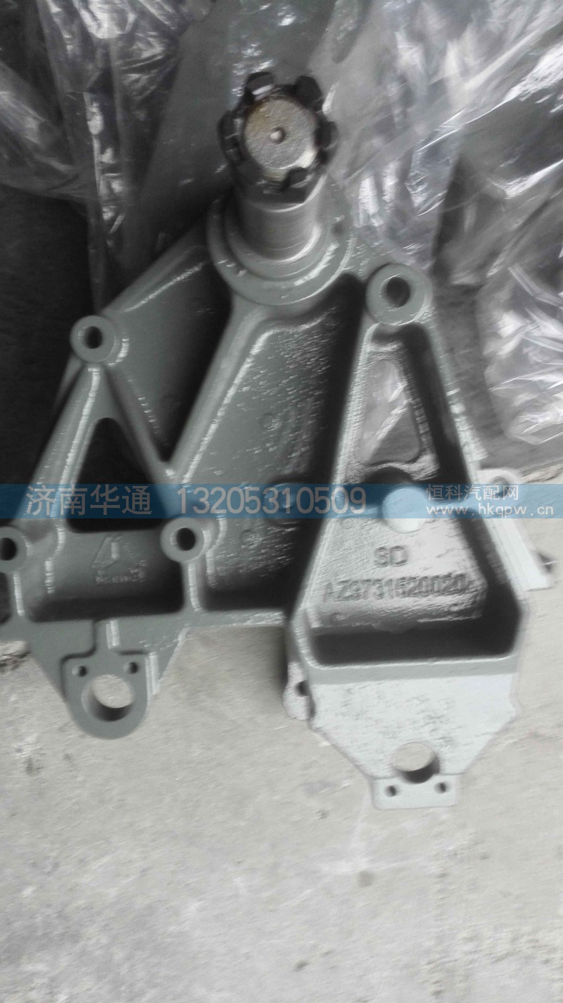 AZ9731520020,豪沃8*4连体支架,济南华通工贸有限公司