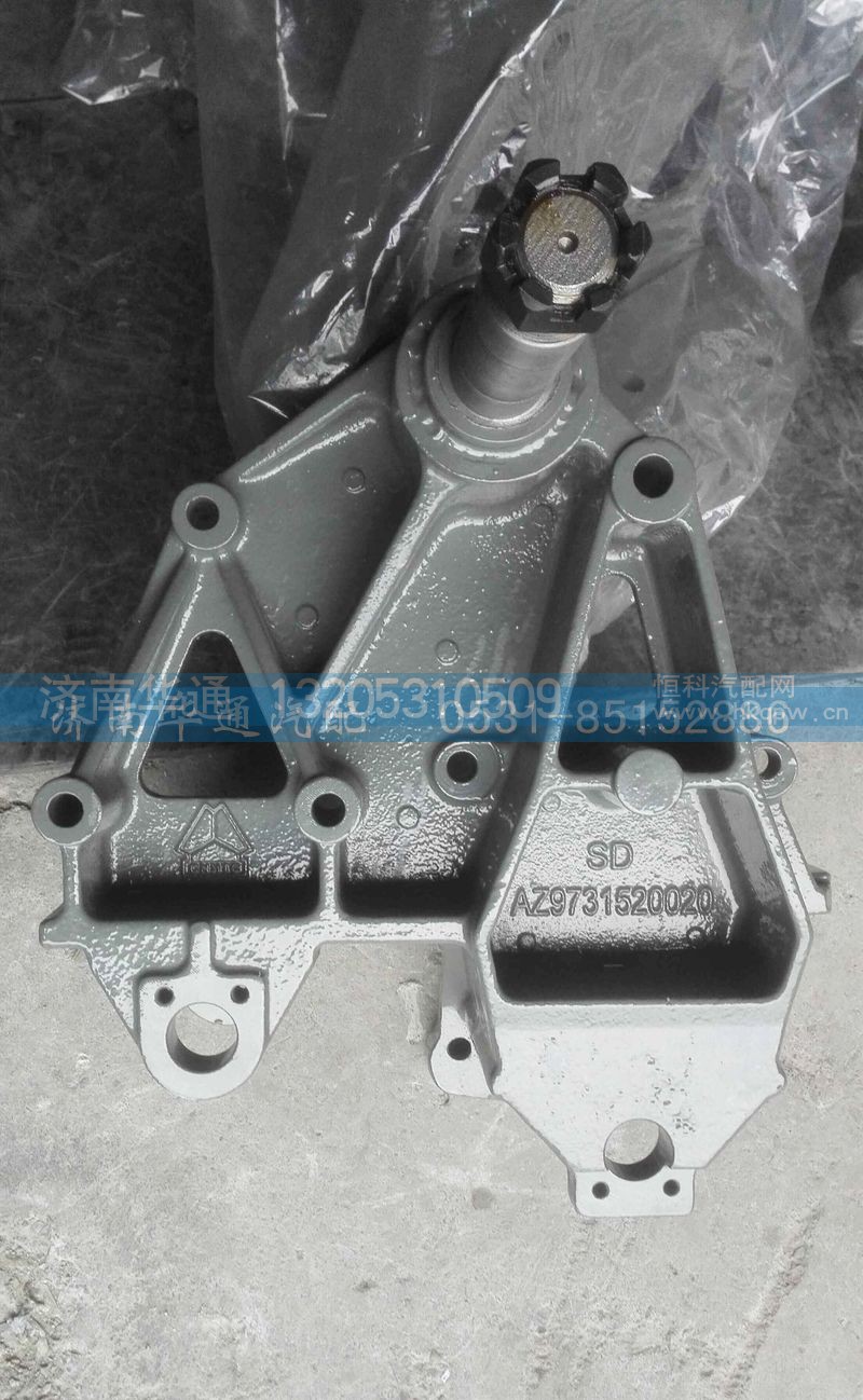 AZ9731520020,豪沃8*4连体支架,济南华通工贸有限公司
