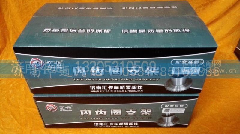AZ9981340020 AC16,內(nèi)齒圈支架,濟南華通工貿(mào)有限公司