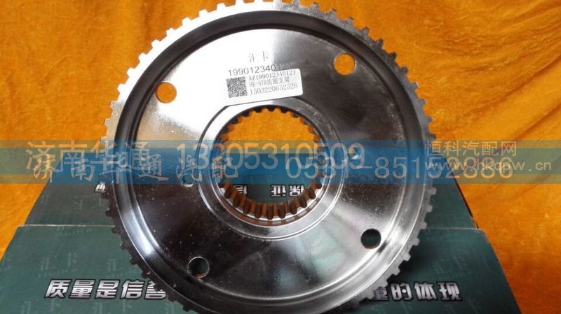 AZ9981340020,內(nèi)齒圈支架,濟(jì)南華通工貿(mào)有限公司