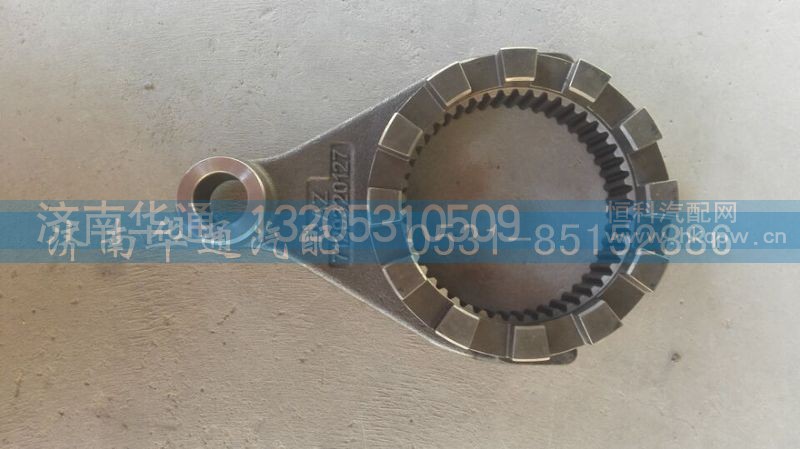 WG71293201271,轴间拨叉（配新式输入轴）,济南华通工贸有限公司