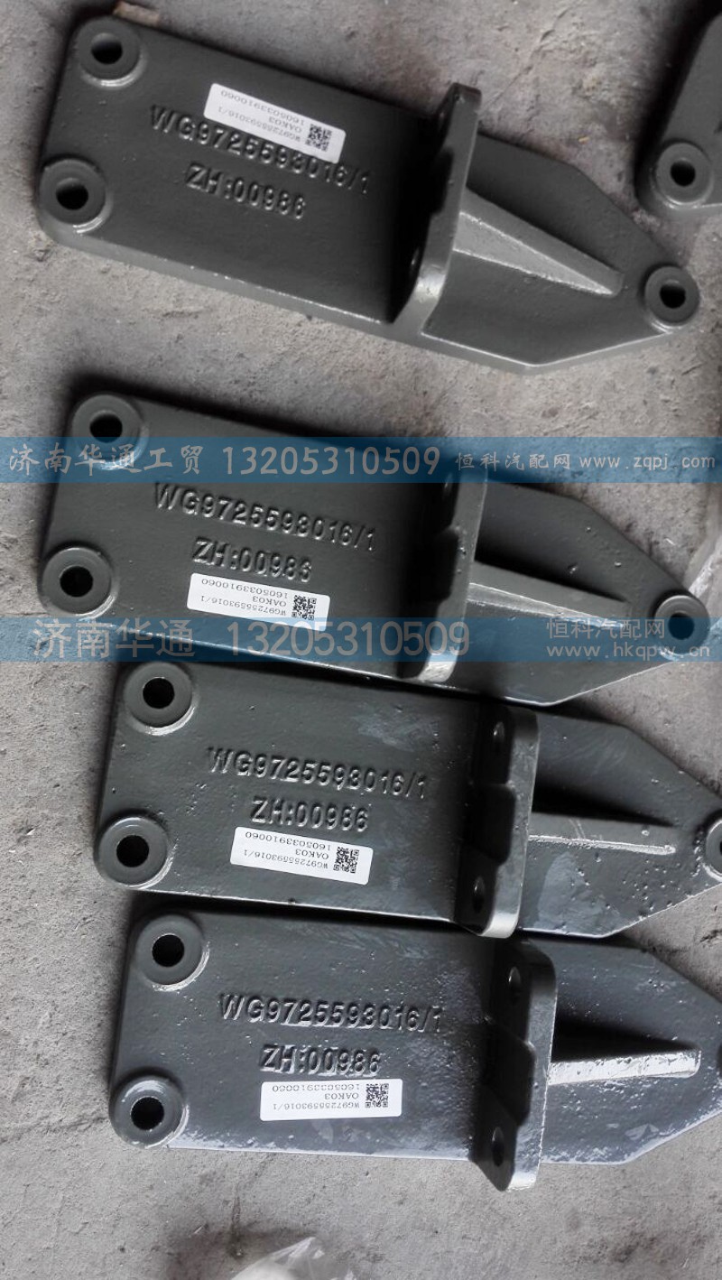 WG9725598016/1,發(fā)動(dòng)機(jī)托架,濟(jì)南華通工貿(mào)有限公司