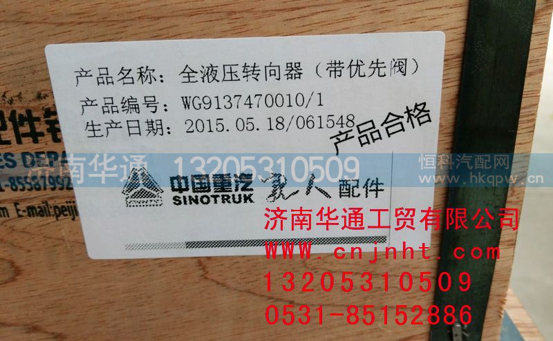 WG9137470010,豪威码头车全液压转向器,济南华通工贸有限公司