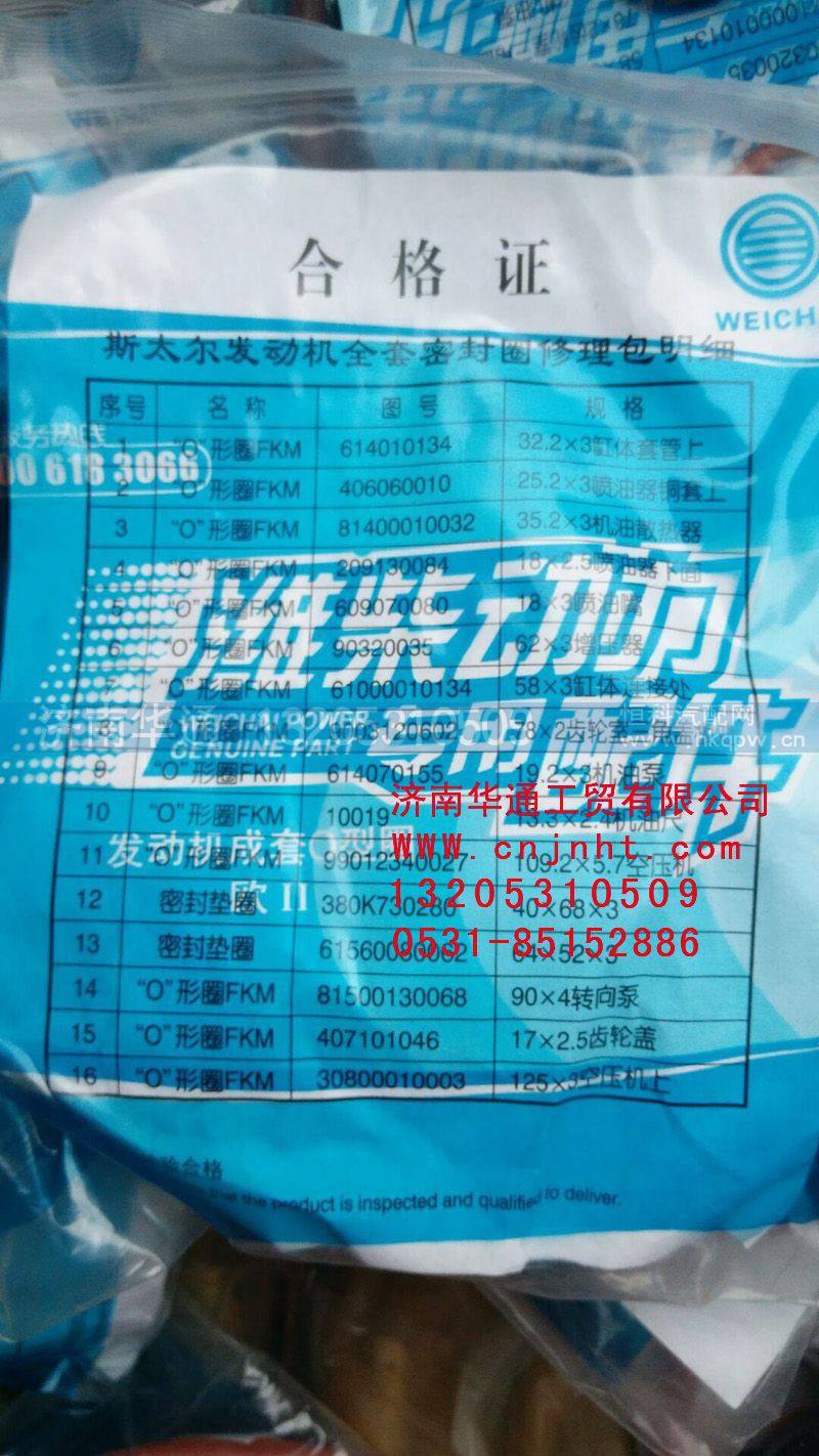 ,濰柴歐II發(fā)動(dòng)機(jī)O型圈,濟(jì)南華通工貿(mào)有限公司