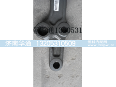 WG9731470116,柄杆总成 摆臂,济南华通工贸有限公司